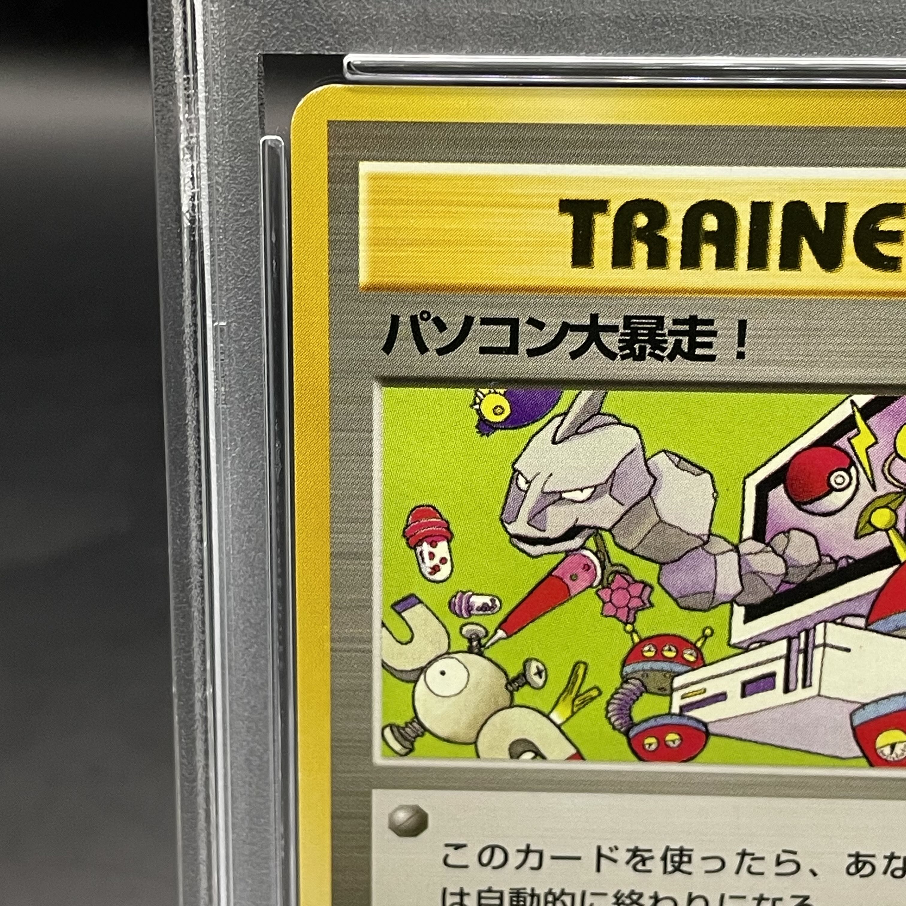 PSA8】パソコン大暴走！ カメックスメガバトル出場記念カード 旧裏