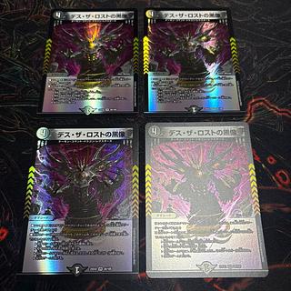 デスザロスト」の激安通販 | magi