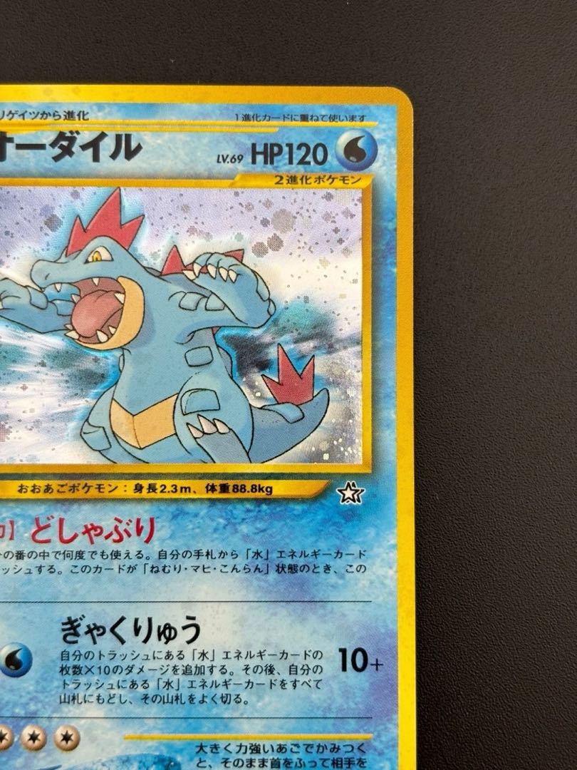 中古品】オーダイル LV.69 HP120 No.160拡張パックneo プレミアム