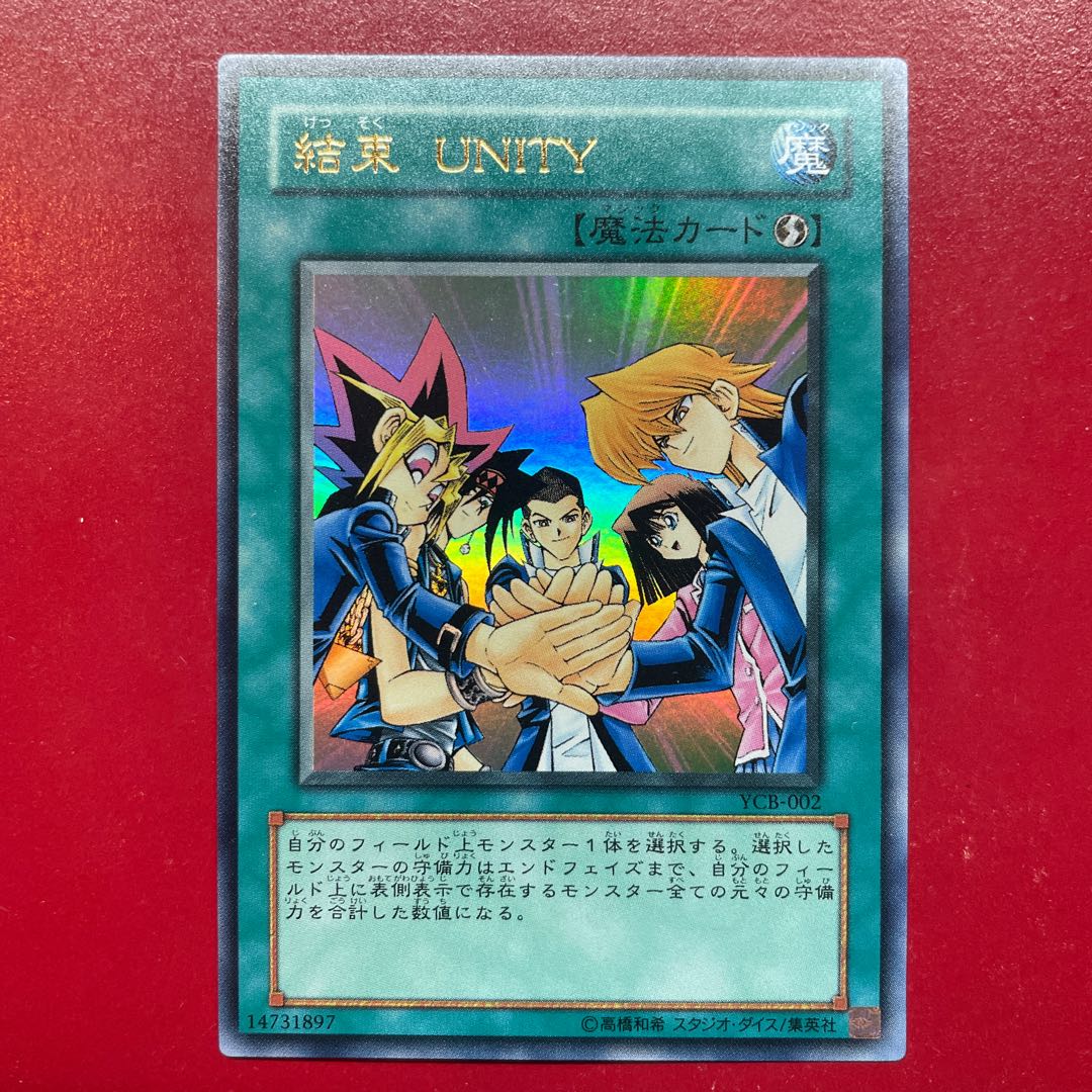 Rb 結束 UNITY ウルトラレア 002 1枚の通販 KKまや@プロフ必読
