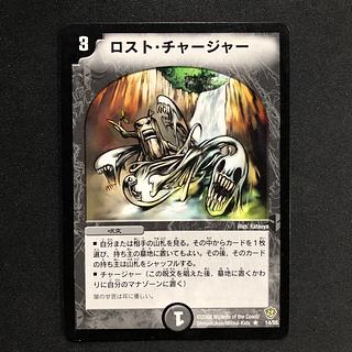 ロストチャージャー」の激安通販 | magi