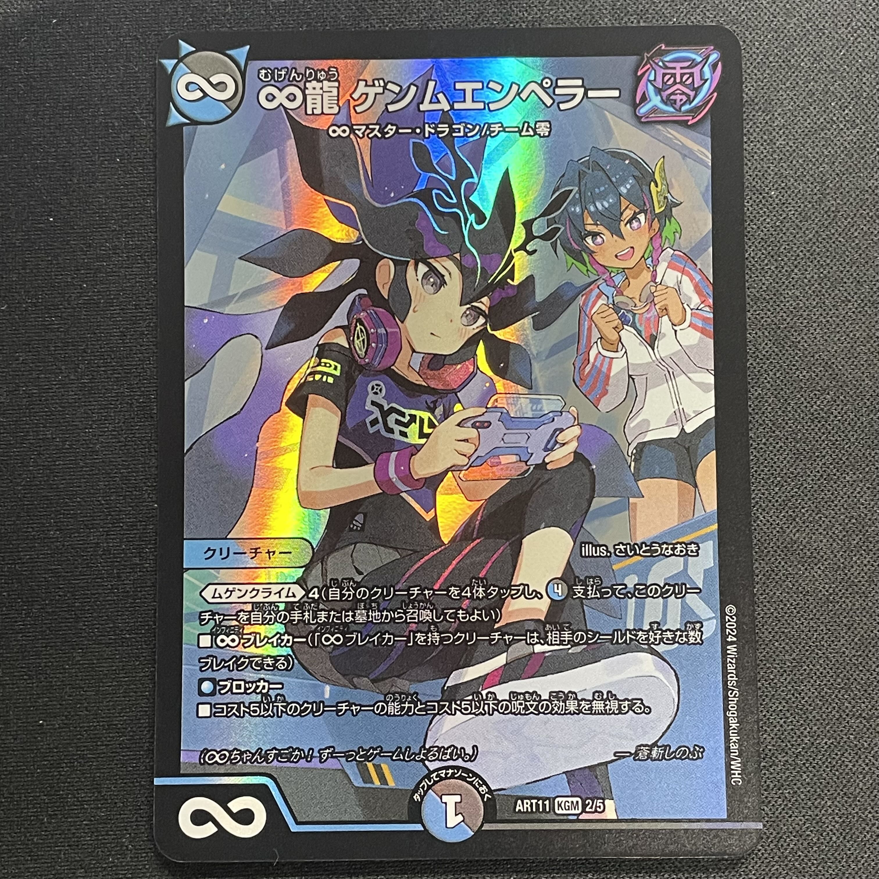 ∞龍 ゲンムエンペラー (神アート) ART11 2/5 1枚の通販 土日祝休@magi