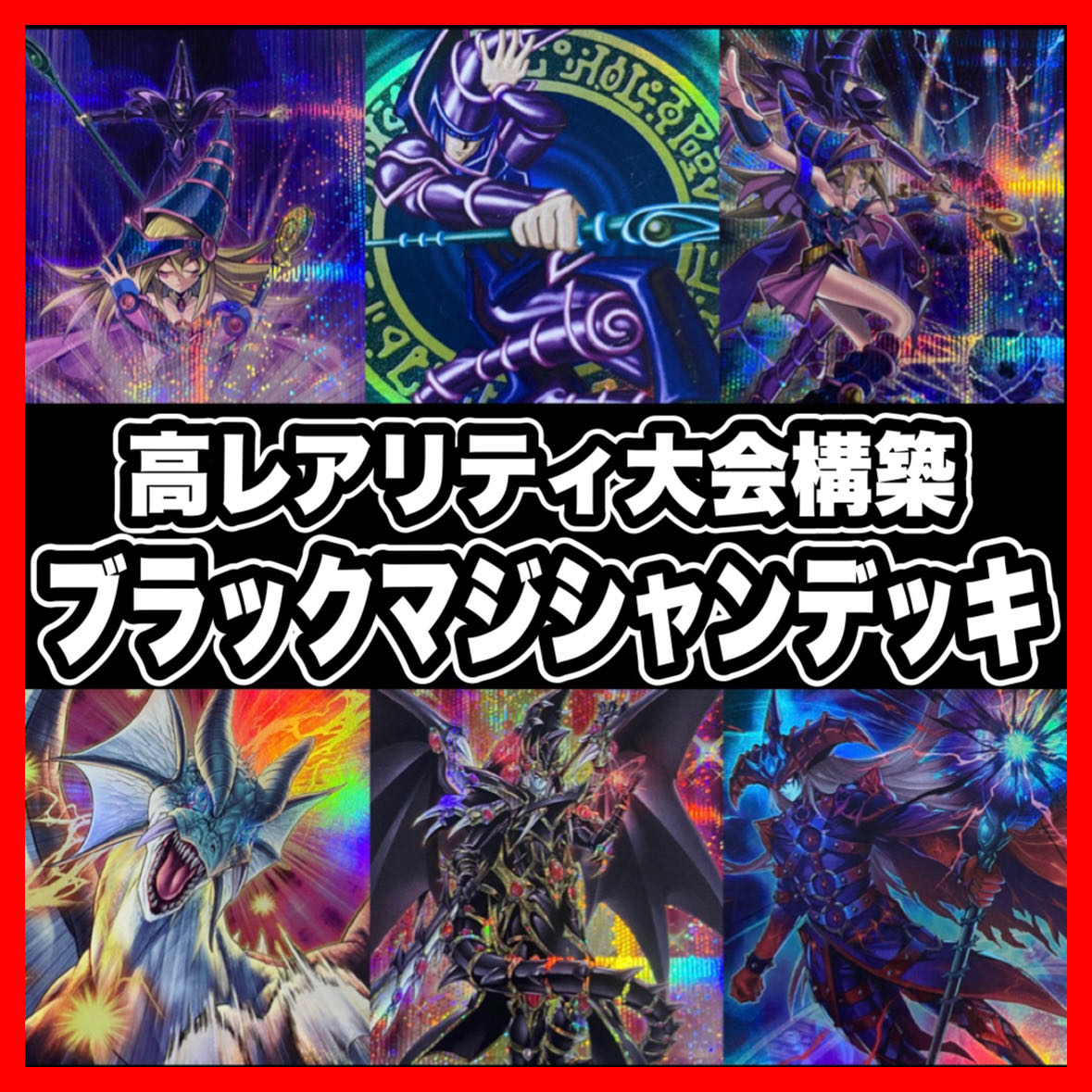 滅びの黒魔術師 ティマイオスの眼光 合体魔竜ティマイオス アジア版