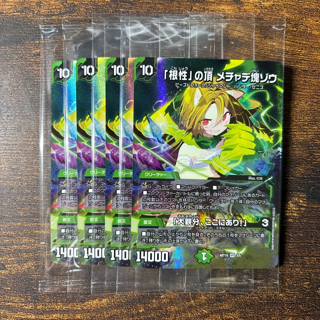 神アート(未開封) 「根性」の頂 メチャデ塊ゾウ｜「大親分、ここにあり