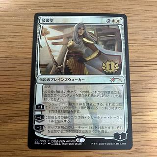 放浪皇」の激安通販 | magi