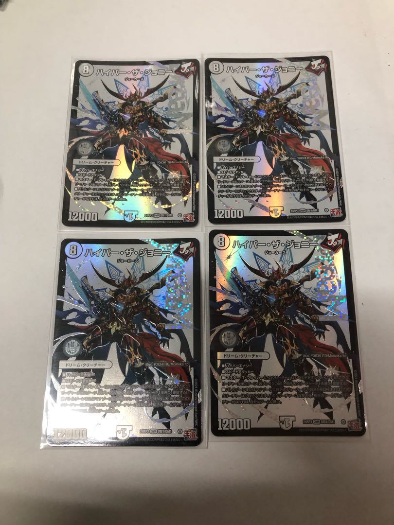 ハイパー・ザ・ジョニー DMR DM1/DM1 1枚の通販 あくたみ （1996473319