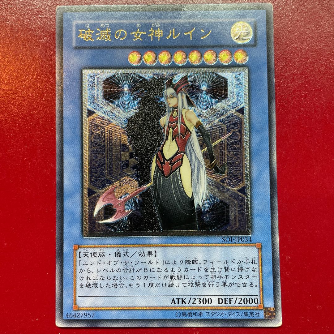 Akp 破滅の女神ルイン【レリーフ】{SOI-JP034} アルティメットレア SOI