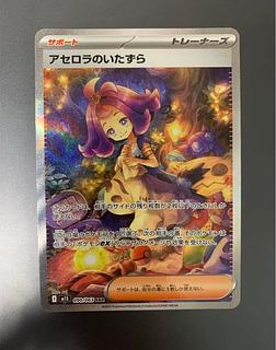 アセロラのいたずら SAR」の激安通販 | magi