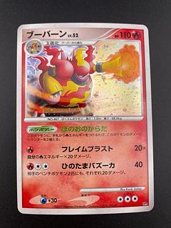 中古品】ポケモンカード ブーバーン キラ DP4 パック DPシリーズ 対戦