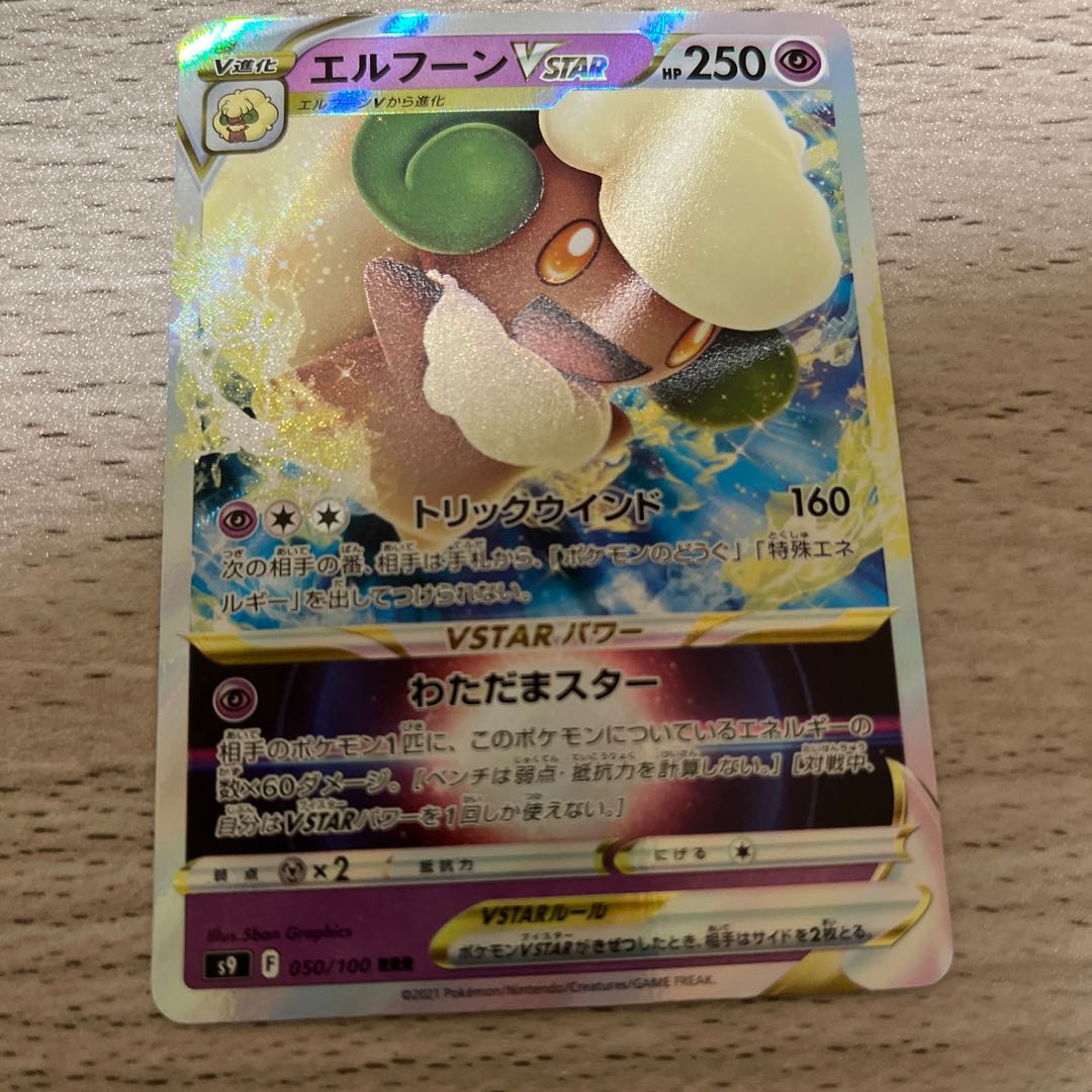 ○ポケモンカード ポケカ【s9】雷タイプ 超タイプ など ソード