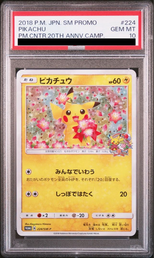 PSA10】ピカチュウ PROMO 224/SM-P 1枚の通販 土日祝休@magi公式