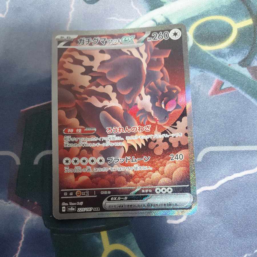 エラーカード❱ SAR ガチグマアカツキex 225/187 ガチグマ アカツキex