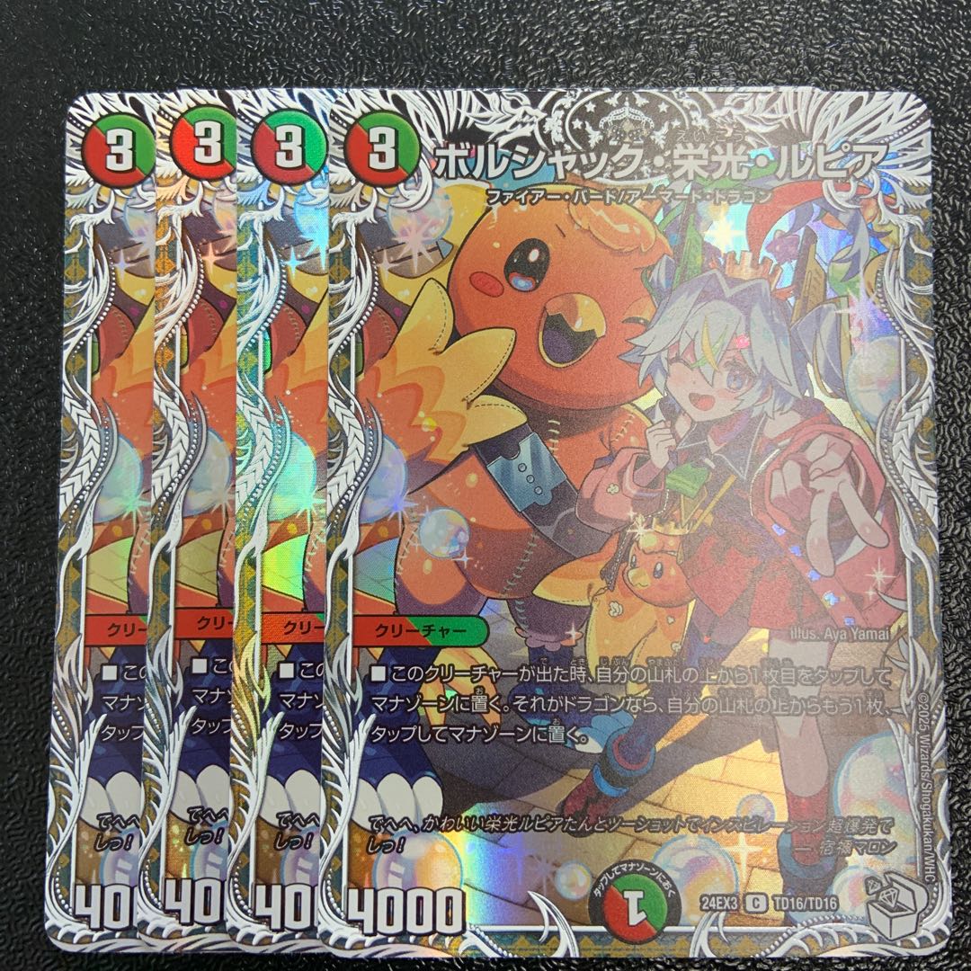 ボルシャック・栄光・ルピア(キャラプレミアムトレジャー) C-foil TD16