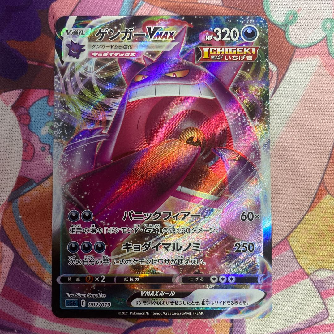 ゲンガーVMAX(RRR仕様) S-TD 002/019 1枚の通販 NAE（1350491571） | magi