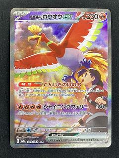 ヒビキのホウオウ」の激安通販 | magi