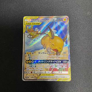 ライチュウ＆アローラライチュウ SA」の激安通販 | magi