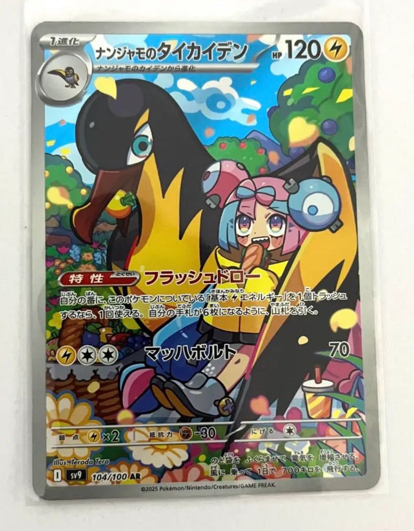 ナンジャモのタイカイデン AR バトルパートナーズ 1枚の通販 mm