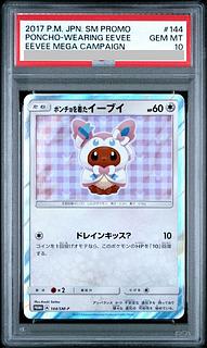 ポンチョを着たイーブイ」の激安通販 | magi