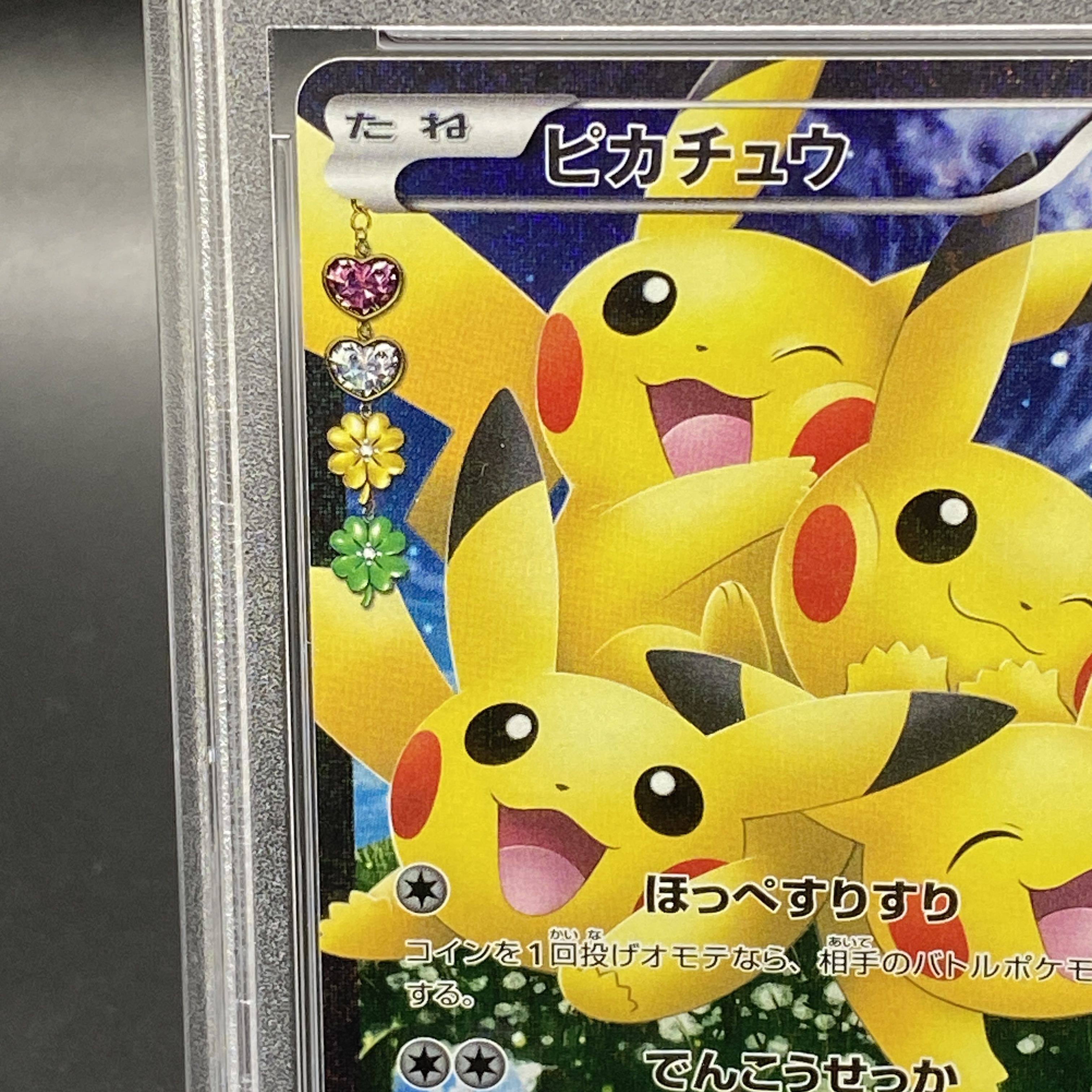 2016 ピカチュウ PSA 10 ポケキュン コレクション ほっぺすりすり 2016