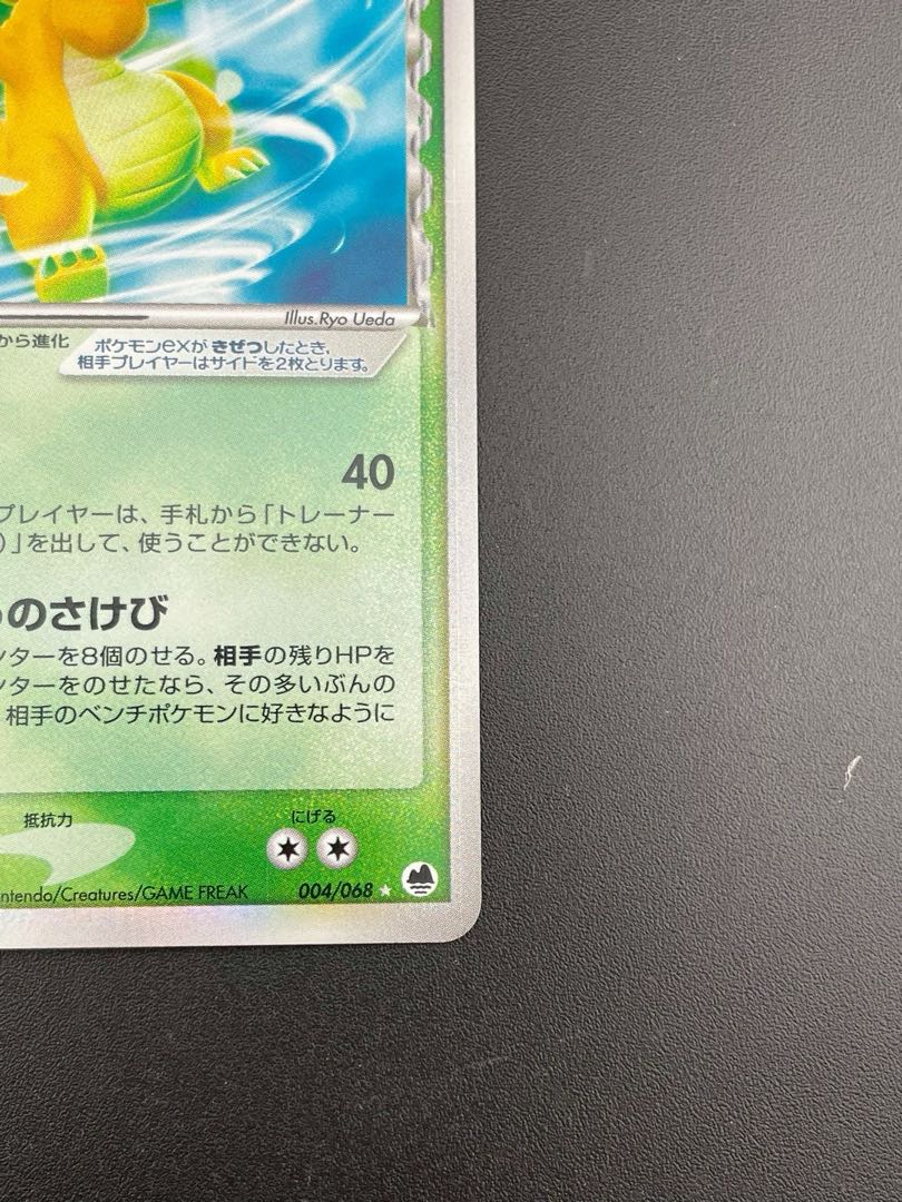 中古品】アンリミ ポケモンカード カイリューex デルタ種 004/068