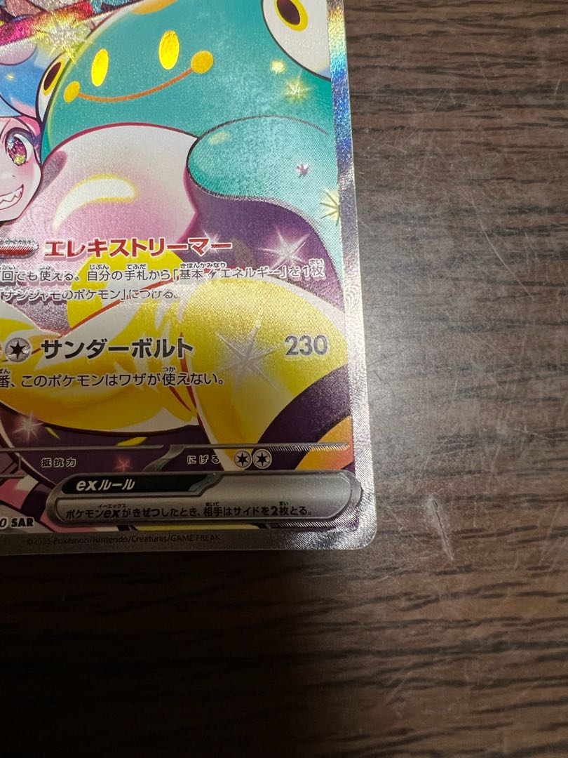 エラーカード ナンジャモのハラバリーex SAR 125/100 1枚の通販 くるり