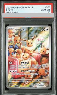 イーブイ PSA10」の激安通販 | magi