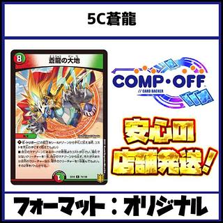 5c 蒼龍」の激安通販 | magi