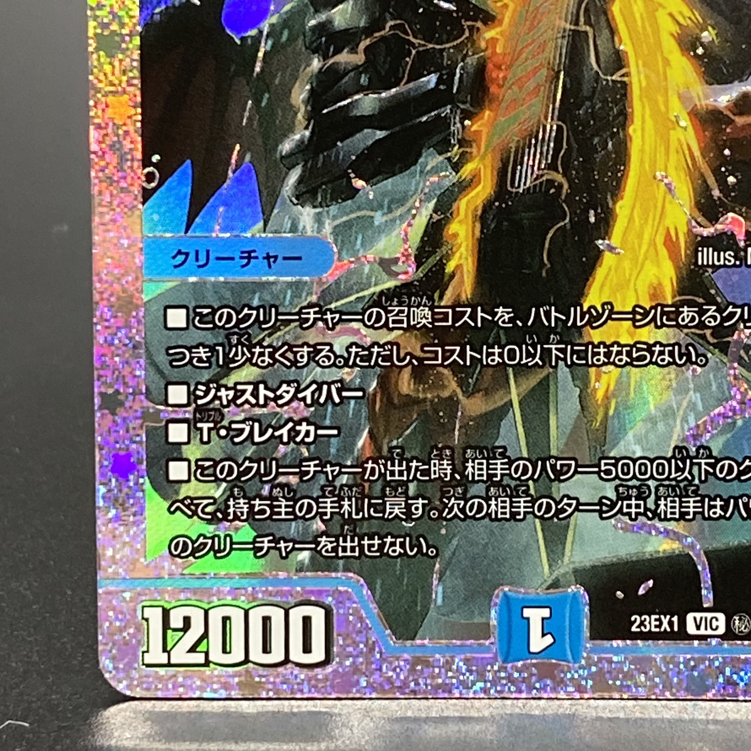 飛翔龍 5000VT VIC (秘)1超/(秘)6 ダイヤモンドビクトリーレア 1枚の