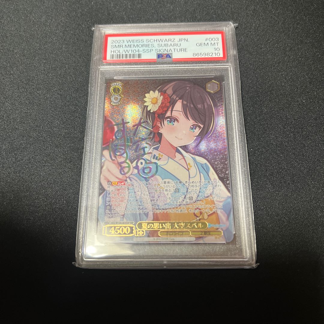 元気いっぱい！大空スバル サイン PSA10 元気いっぱい！大空スバル