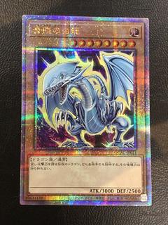 青眼の白龍 25th」の激安通販 | magi