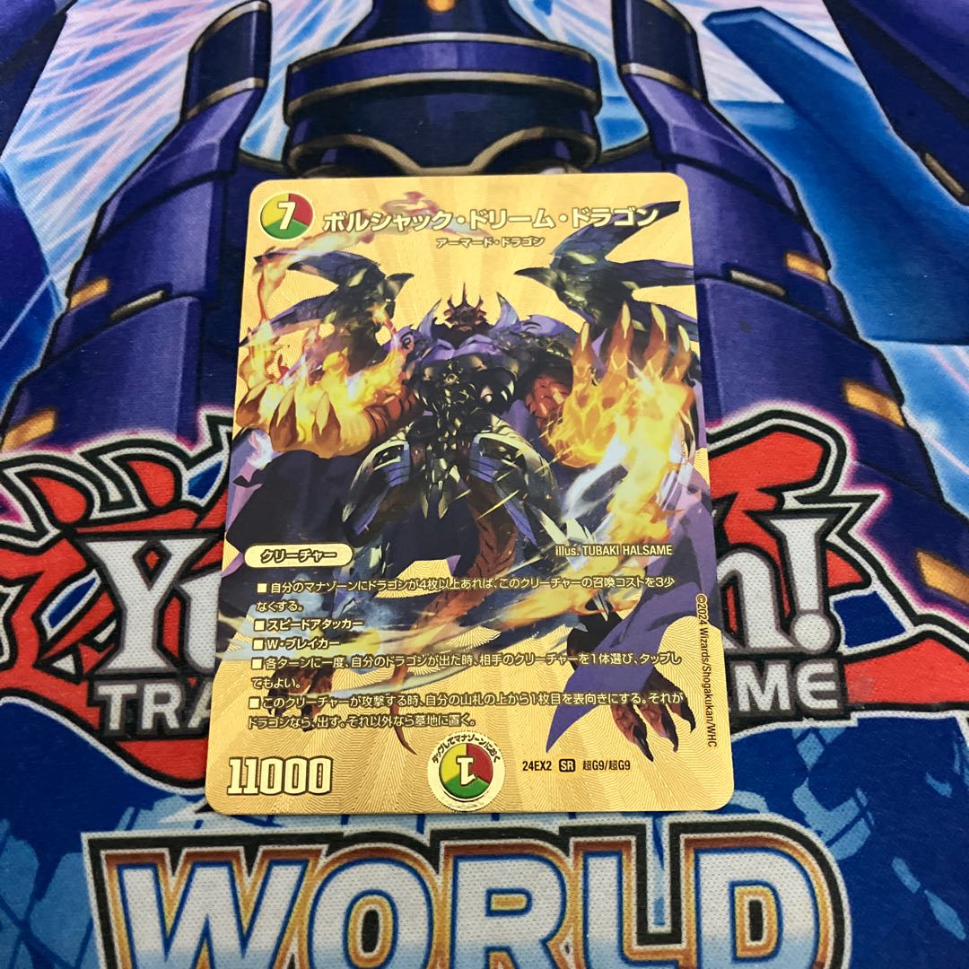 ボルシャック・ドリーム・ドラゴン SR 超G9/超G9 1枚の通販 神の写し身