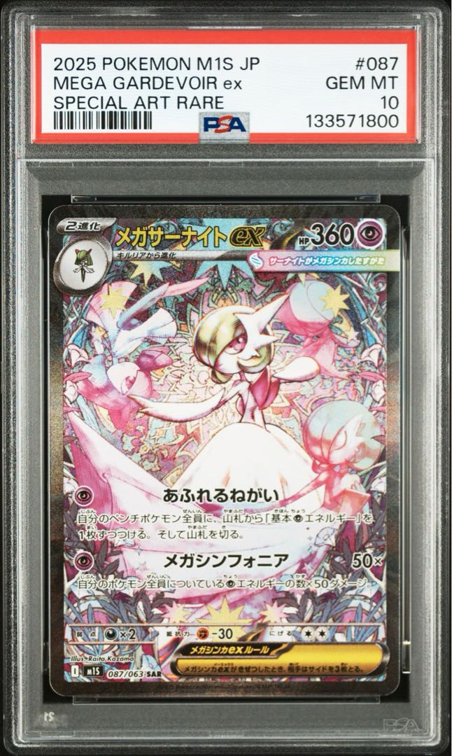 メガサーナイトex SAR 極美品 センタリング良 メガサーナイトex SAR 極