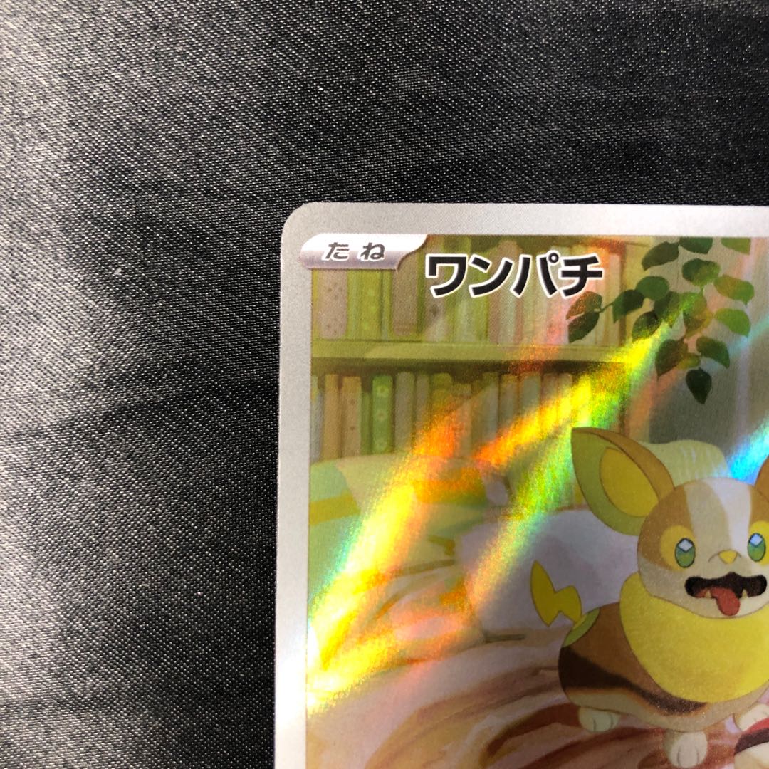 ワンパチ AR 086/080 1枚の通販 cardcollect（143846028） | magi