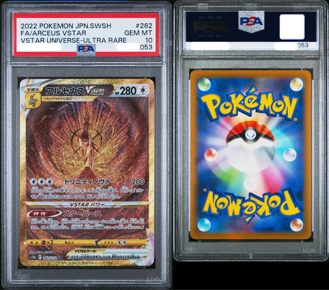 PSA10 4連番 パルキア ディアルガ ギラティナ アルセウスVSTAR UR