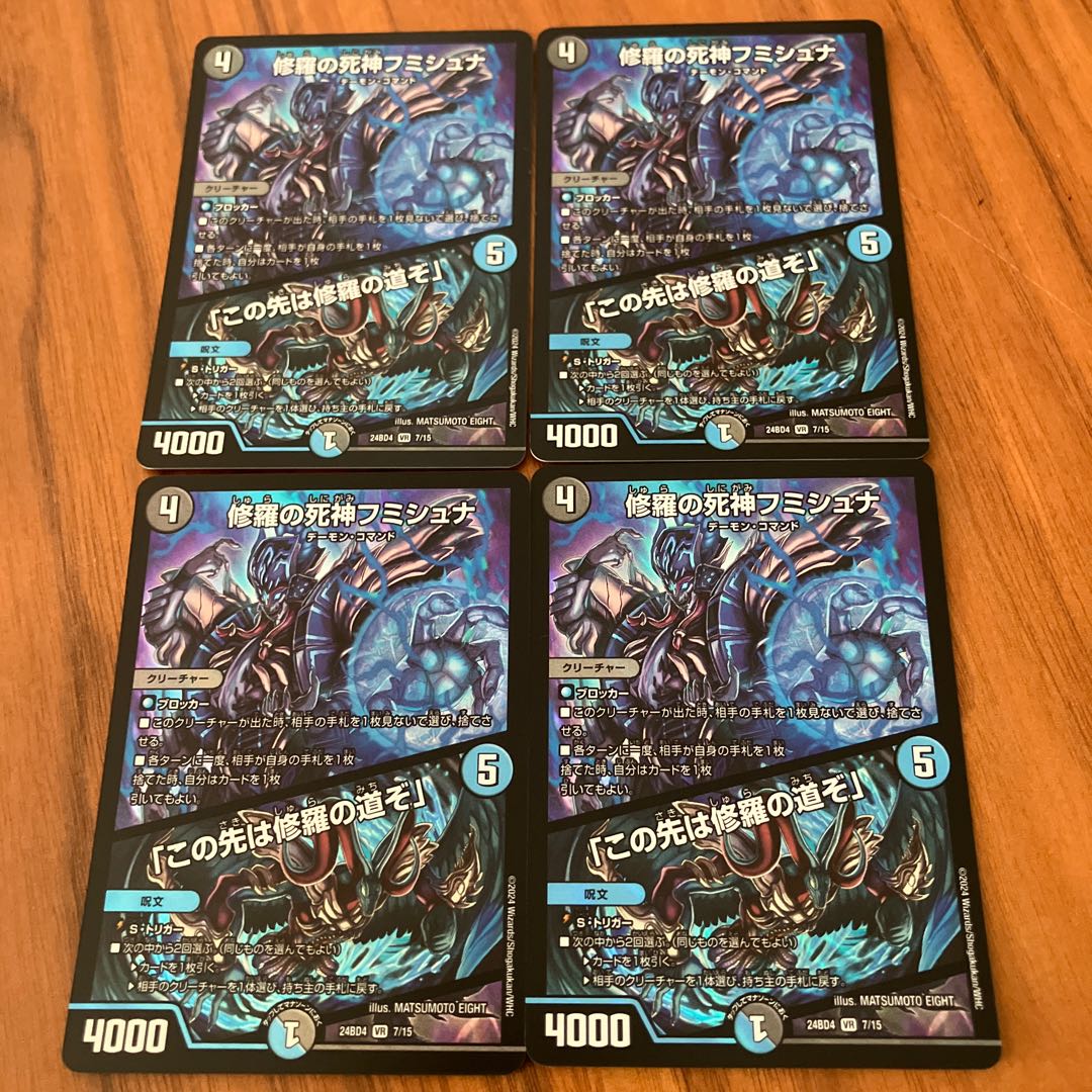 フミシュナ CSプロモ 4枚セット 修羅の死神フミシュナ CSプロモ 4枚セット