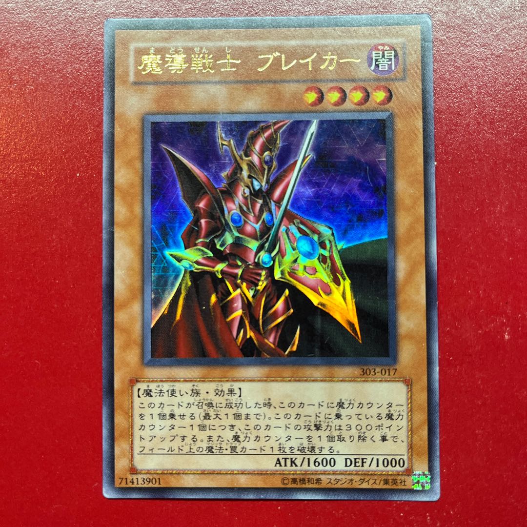 遊戯王 魔導戦士 ブレイカー 【303】ウルトラ 1枚の通販 KKまや@プロフ