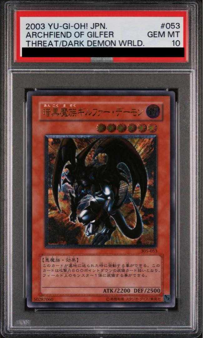 PSA10】暗黒魔族ギルファー・デーモン【レリーフ】{305-053