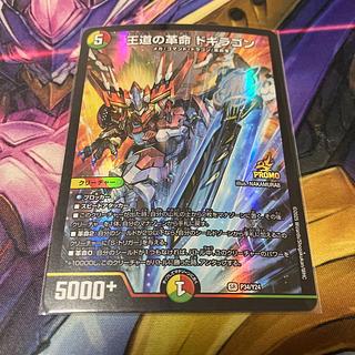 王道の革命 ドギラゴン」の激安通販 | magi