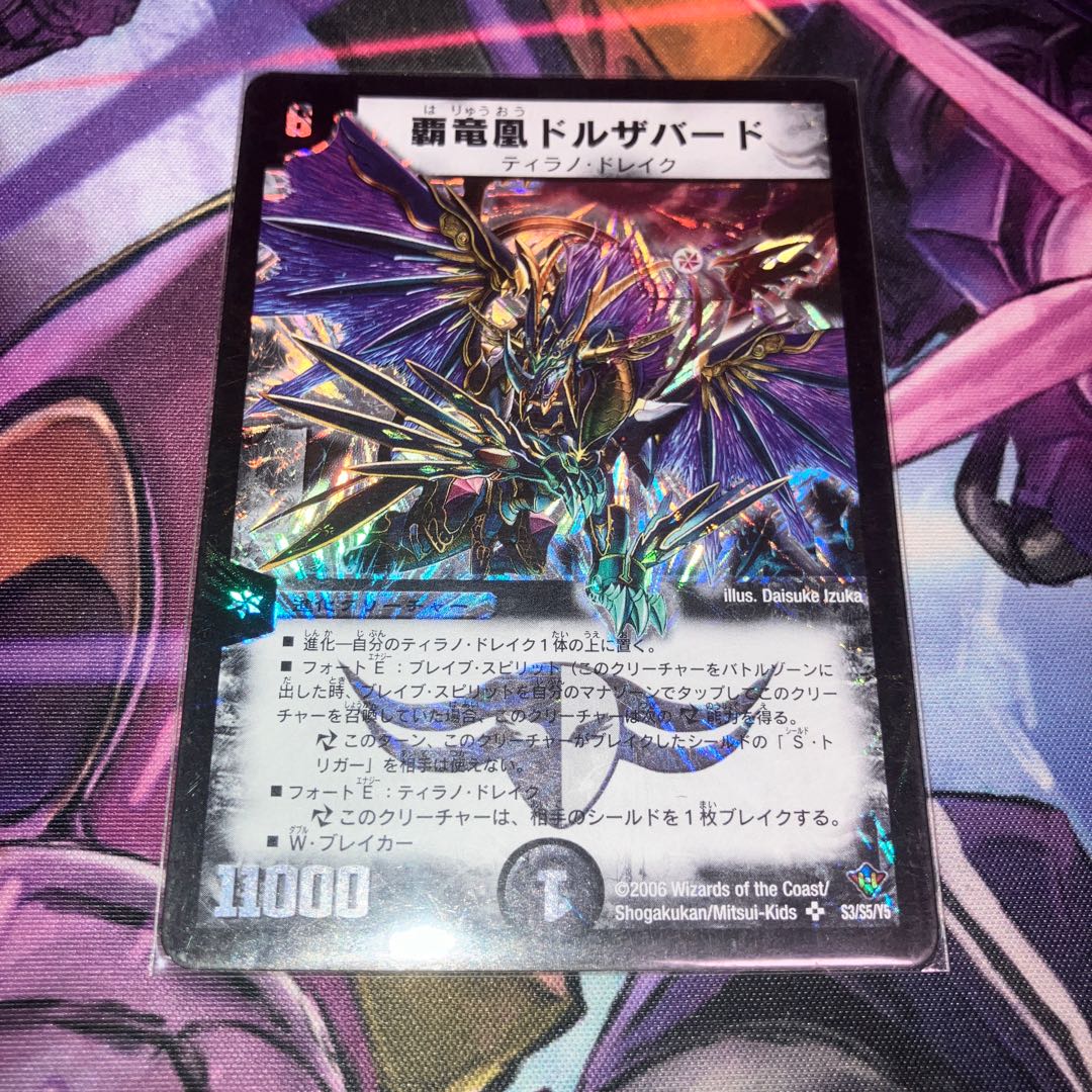 覇竜凰ドルザバード SR S3/S5/Y5 1枚の通販 セット割引・値下げ交渉