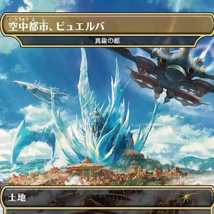 空中都市、ビュエルバ/真鍮の都 英語版 foil ストアチャンピオンシップ