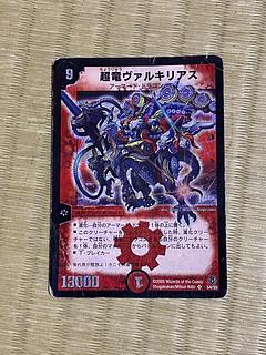 超竜ヴァルキリアス」の激安通販 | magi