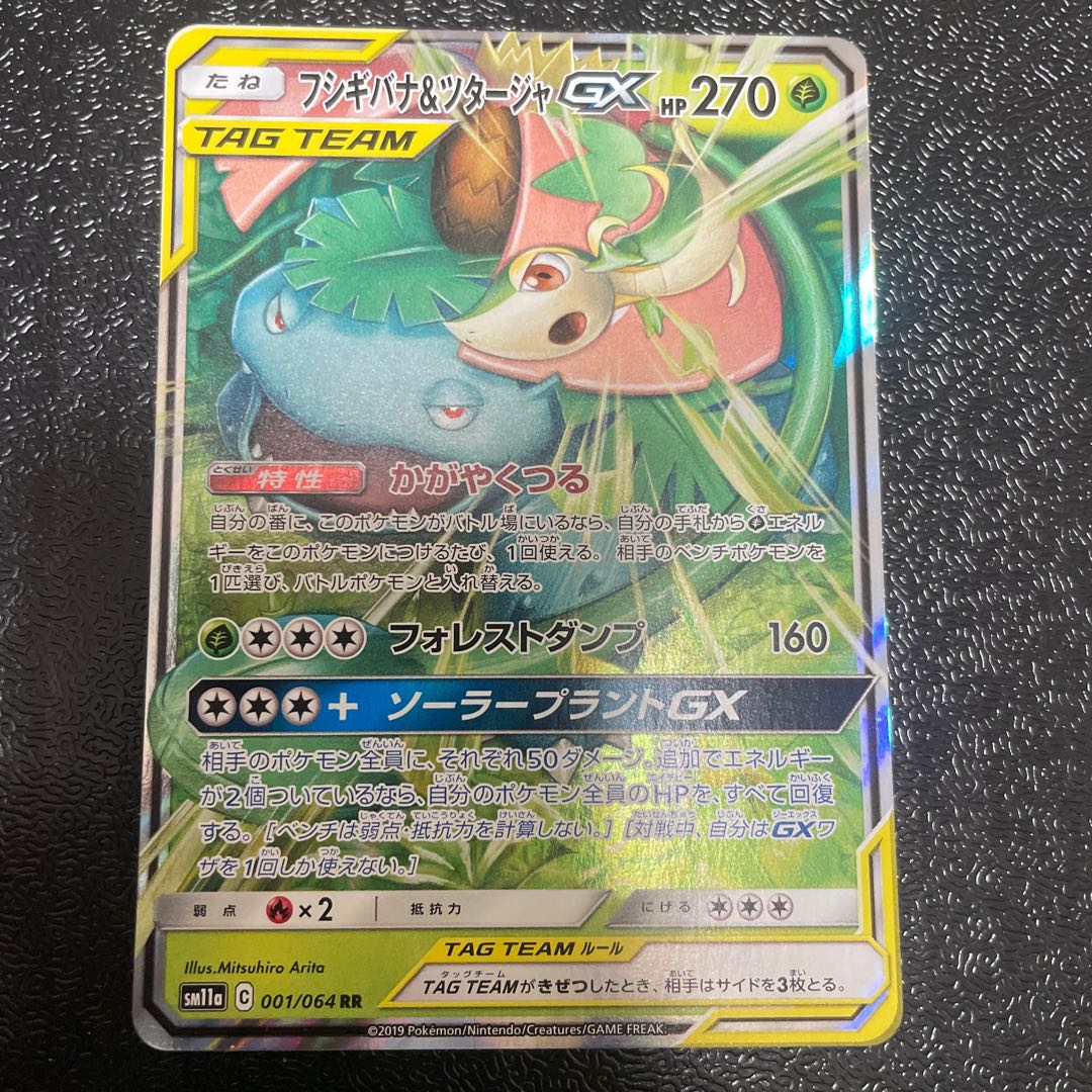 フシギバナ＆ツタージャGX RR 001/064 1枚の通販 きっきー（1749278478