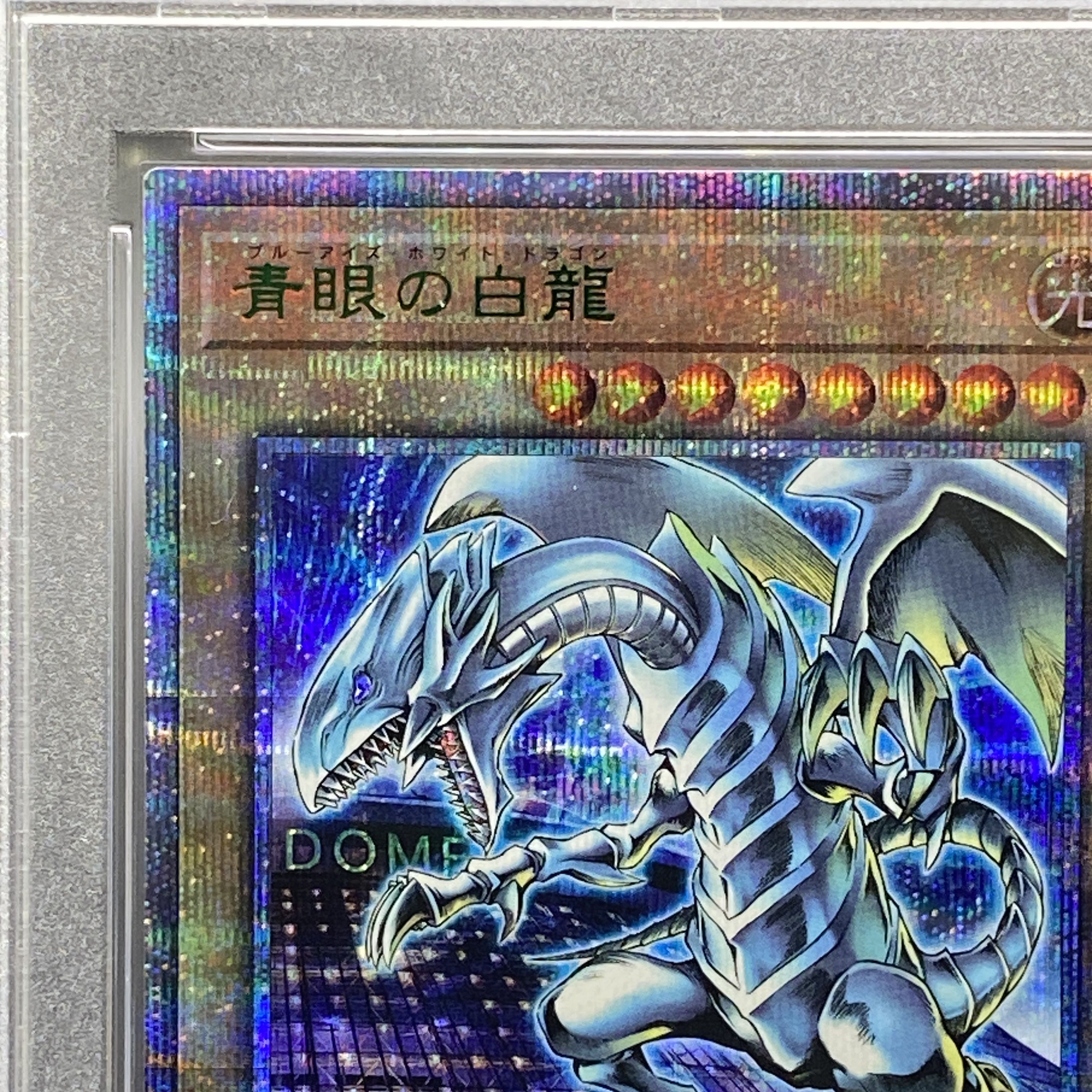 遊戯王青眼の白龍ブラックマジシャンPSA10 連番