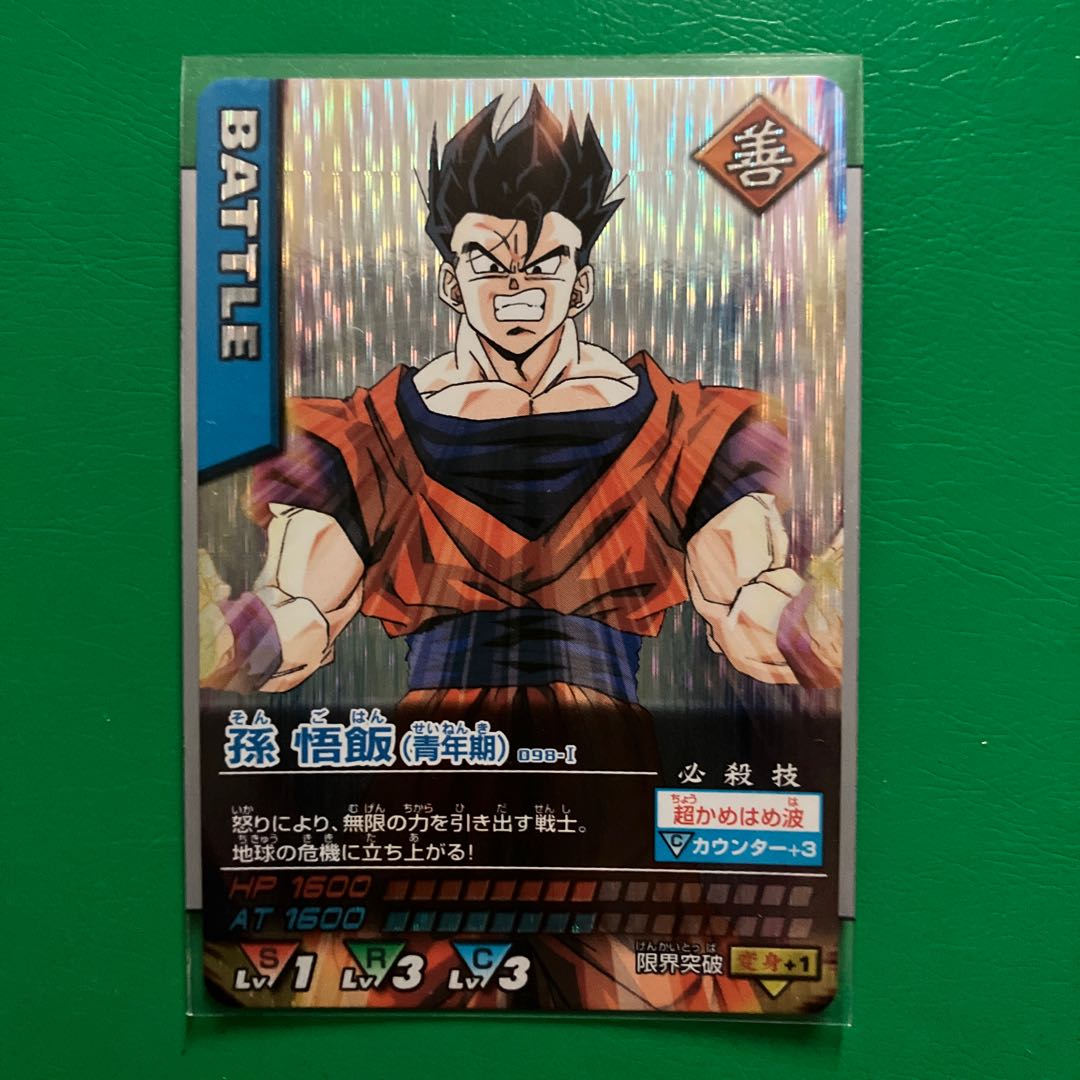 ドラゴンボールデータカードダス 孫悟飯2種 2005年 激レア 希少 美品 2