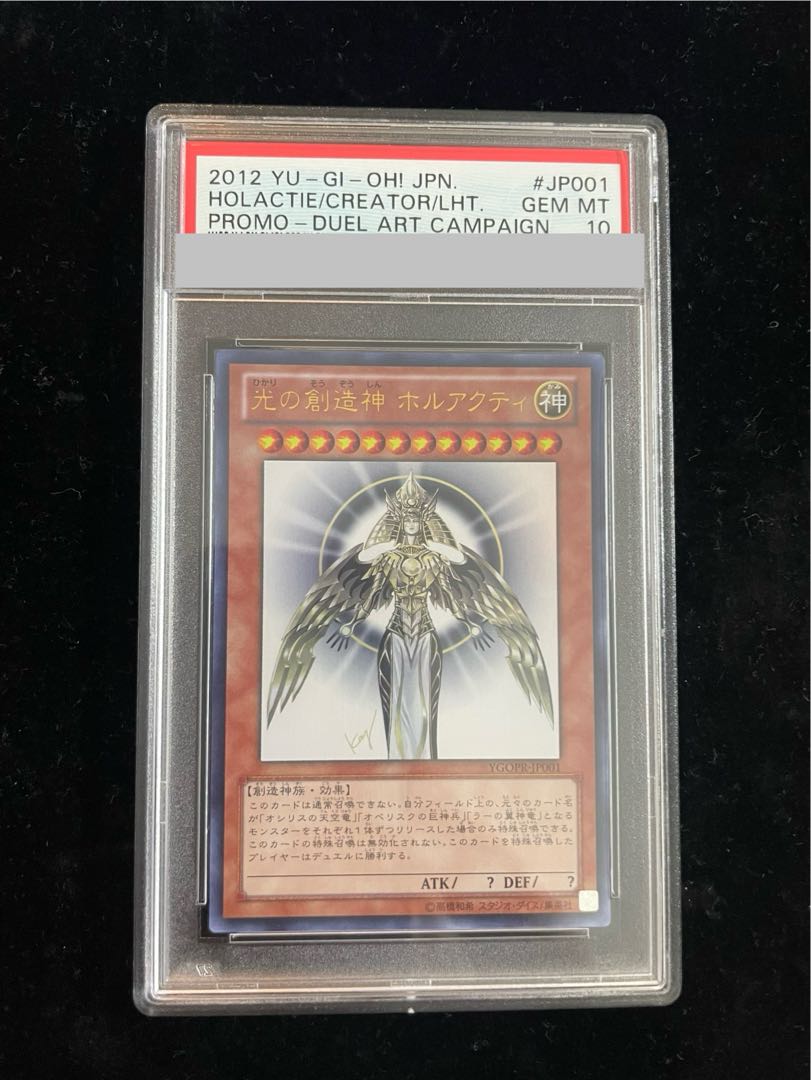 光の創造神 ホルアクティ 未開封 遊戯王 プロモ HOLACTIE 光の創造神