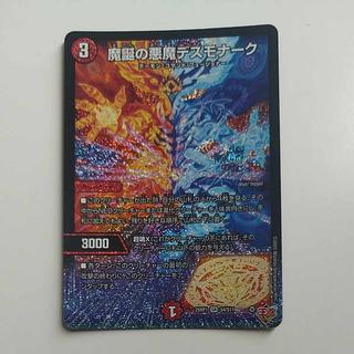 魔誕の悪魔デスモナーク」の激安通販 | magi