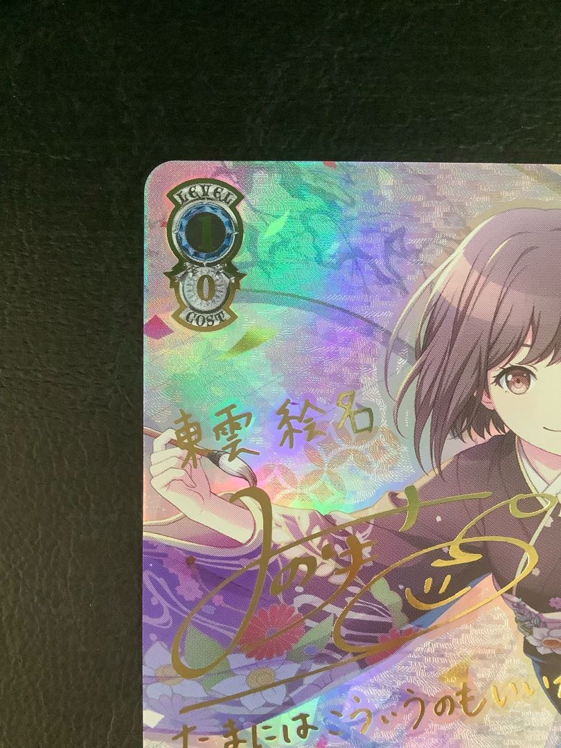 ① みんなでお正月を 東雲絵名(サイン入り) SSP PJS/S91-085SSP 1枚の