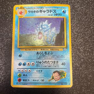サカキのギャラドス キラ 旧裏 ☆ 1枚の通販 きっきー（1614721907