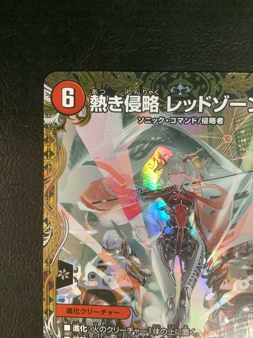 ① (美品)熱き侵略 レッドゾーンZ(金トレジャー) SR SPX/SP4 1枚の通販