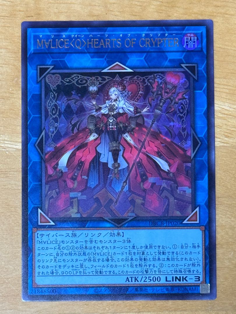 M∀LICE〈Q〉HEARTS OF CRYPTER ウルトラレア DBCB-JP020 1枚の通販